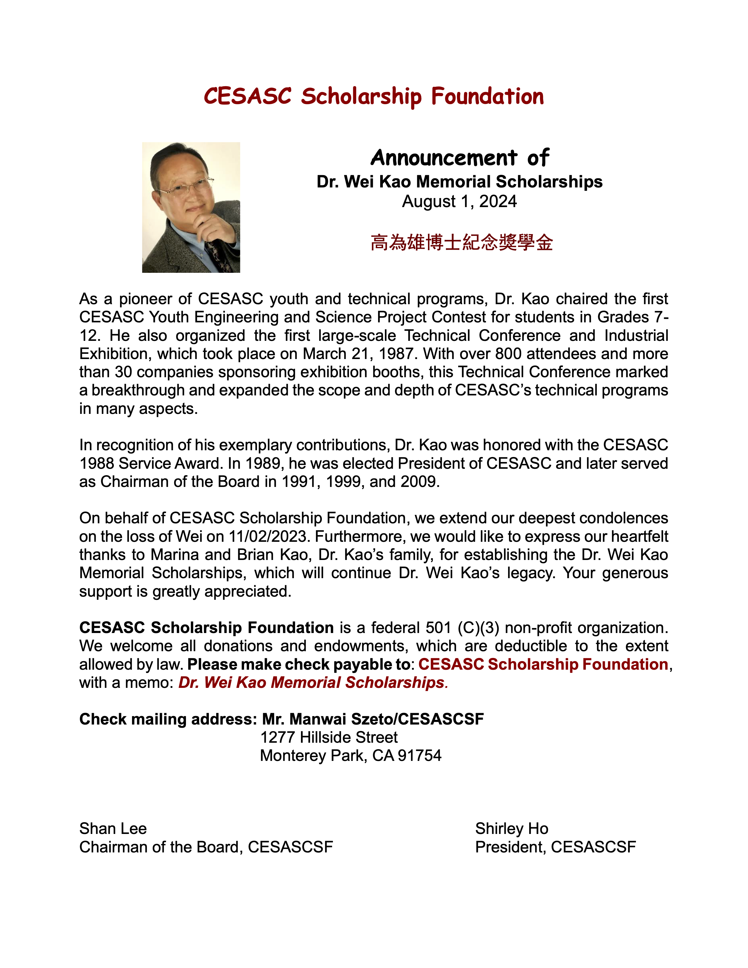 Announcement of Dr. Wei Kao Memorial Scholarship